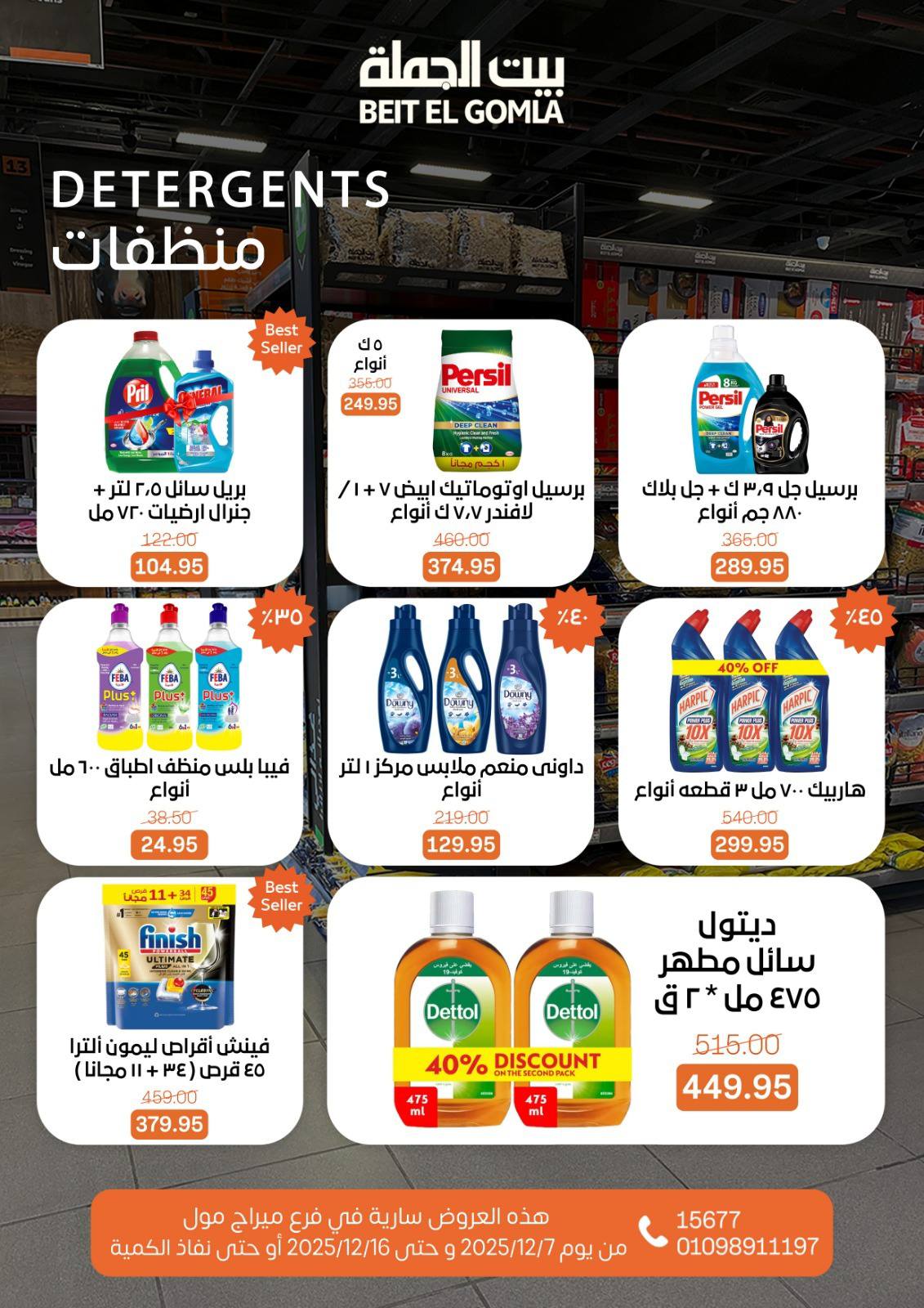 Beit ElGomla offers from 9dec to 16dec 2025 عروض بيت الجملة من 9 ديسمبر حتى 16 ديسمبر 2025 صفحة رقم 66